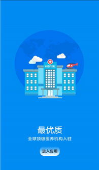 環球醫城APP v1.0 安卓版 開啟一站式健康信息咨詢服務新體驗